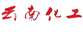 云南化工